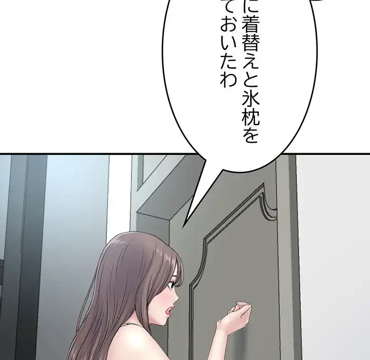 最悪の再会～初恋の人が父の再婚相手に 第5話 - 82
