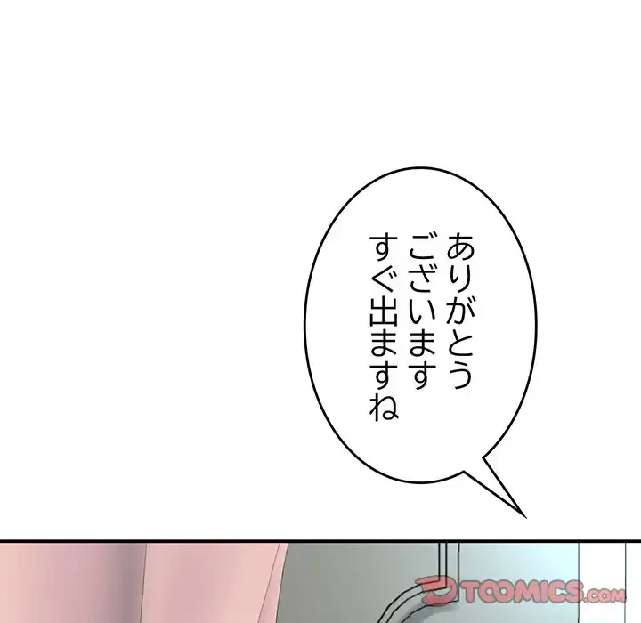 最悪の再会～初恋の人が父の再婚相手に 第5話 - 84