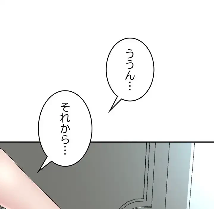 最悪の再会～初恋の人が父の再婚相手に 第5話 - 86