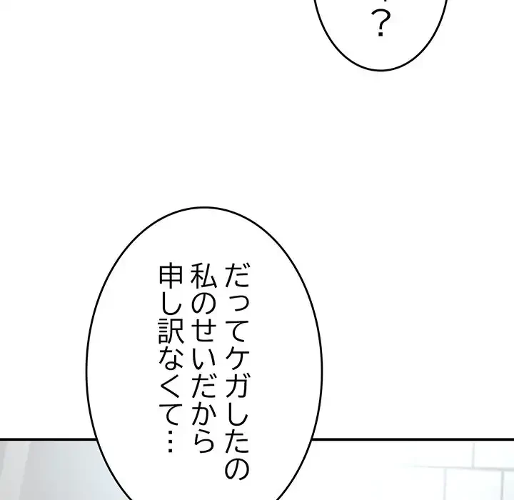 最悪の再会～初恋の人が父の再婚相手に 第5話 - 93