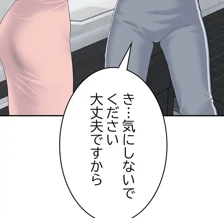 最悪の再会～初恋の人が父の再婚相手に 第5話 - 95