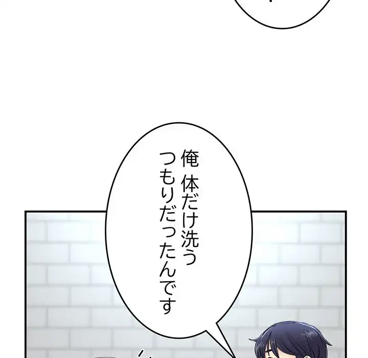 最悪の再会～初恋の人が父の再婚相手に 第5話 - 99