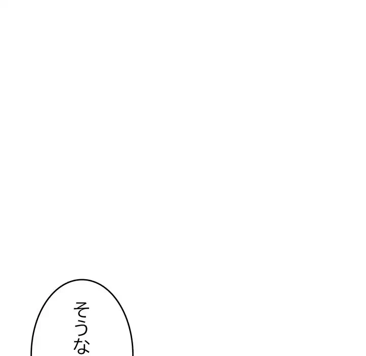 最悪の再会～初恋の人が父の再婚相手に 第5話 - 101