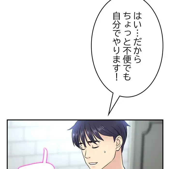 最悪の再会～初恋の人が父の再婚相手に 第5話 - 104