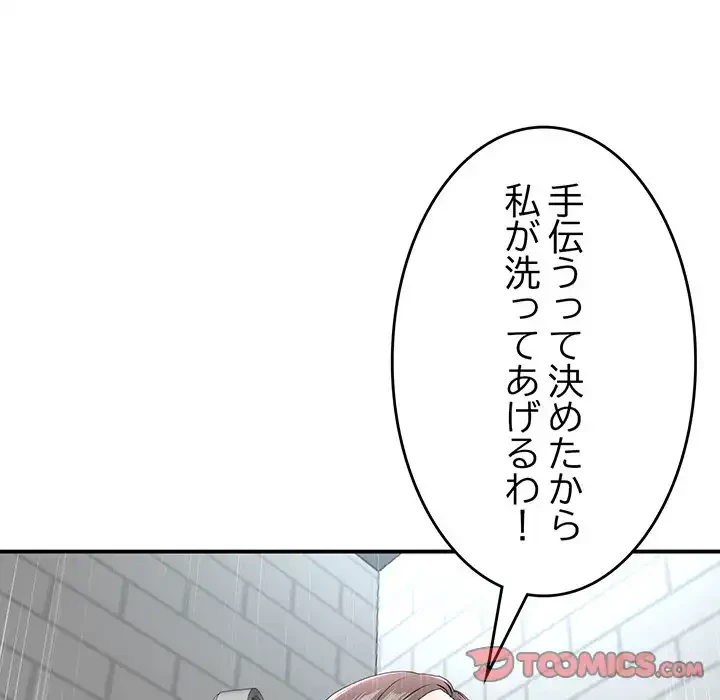 最悪の再会～初恋の人が父の再婚相手に 第5話 - 111