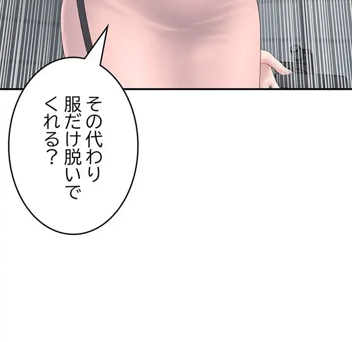 最悪の再会～初恋の人が父の再婚相手に 第5話 - 113