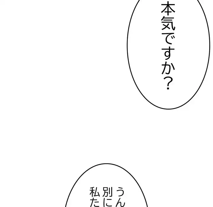 最悪の再会～初恋の人が父の再婚相手に 第5話 - 116