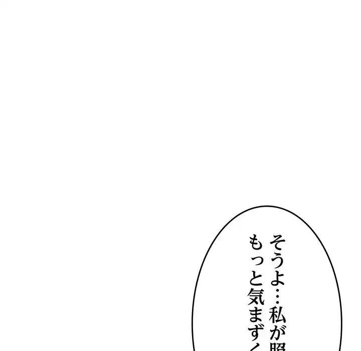 最悪の再会～初恋の人が父の再婚相手に 第5話 - 126