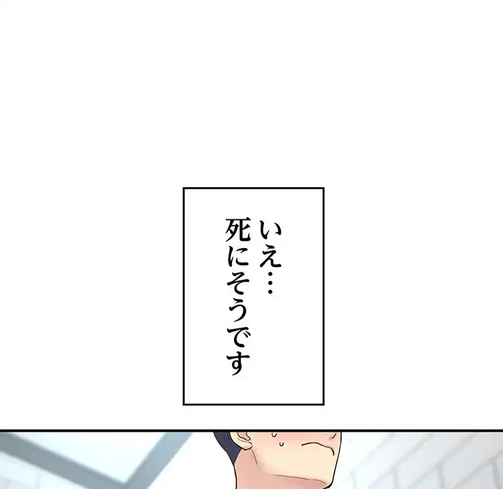 最悪の再会～初恋の人が父の再婚相手に 第5話 - 136