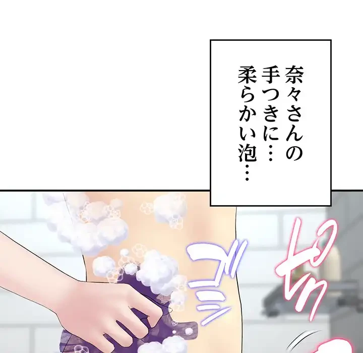 最悪の再会～初恋の人が父の再婚相手に 第5話 - 139