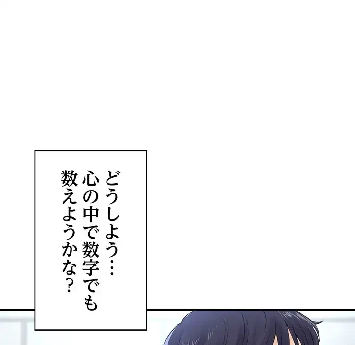 最悪の再会～初恋の人が父の再婚相手に 第5話 - 141
