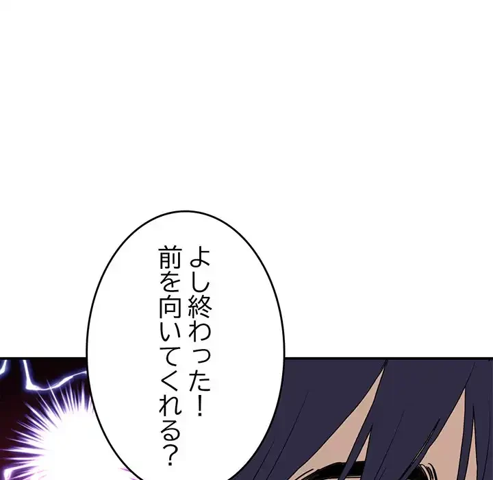 最悪の再会～初恋の人が父の再婚相手に 第5話 - 144