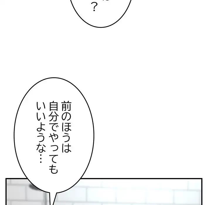 最悪の再会～初恋の人が父の再婚相手に 第5話 - 149