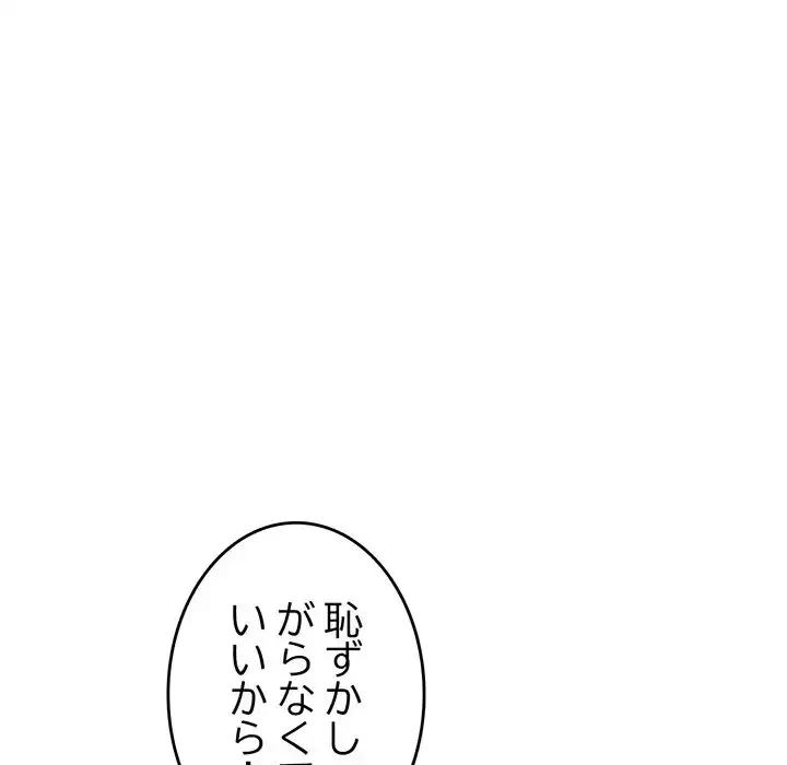 最悪の再会～初恋の人が父の再婚相手に 第5話 - 151