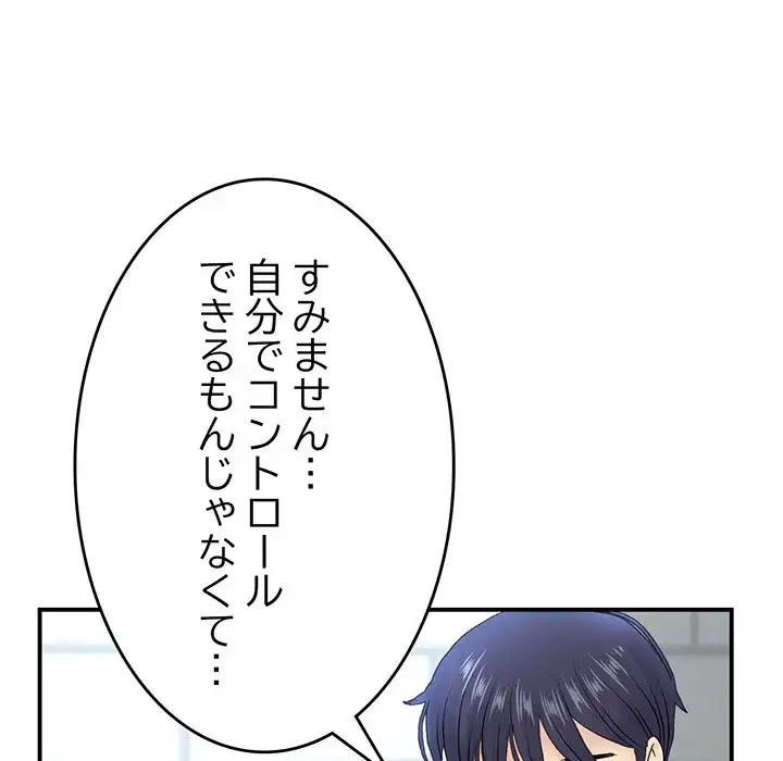 最悪の再会～初恋の人が父の再婚相手に 第5話 - 159