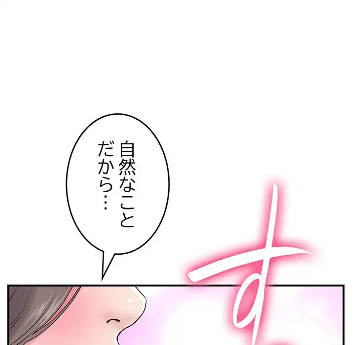 最悪の再会～初恋の人が父の再婚相手に 第5話 - 162