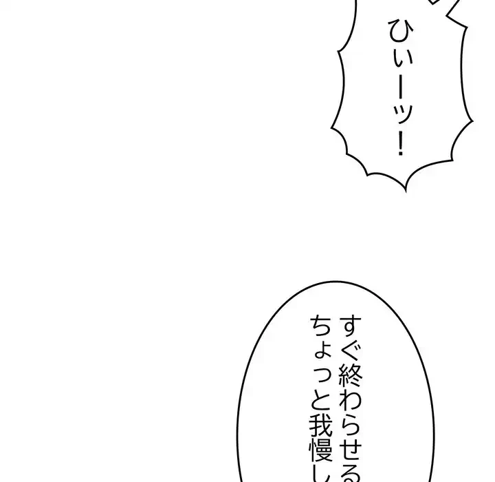 最悪の再会～初恋の人が父の再婚相手に 第5話 - 164
