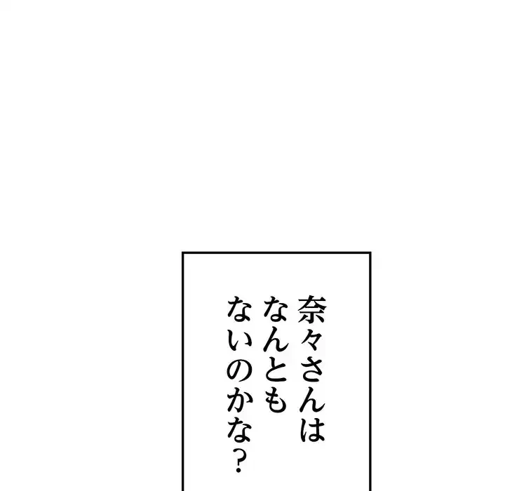 最悪の再会～初恋の人が父の再婚相手に 第6話 - 22