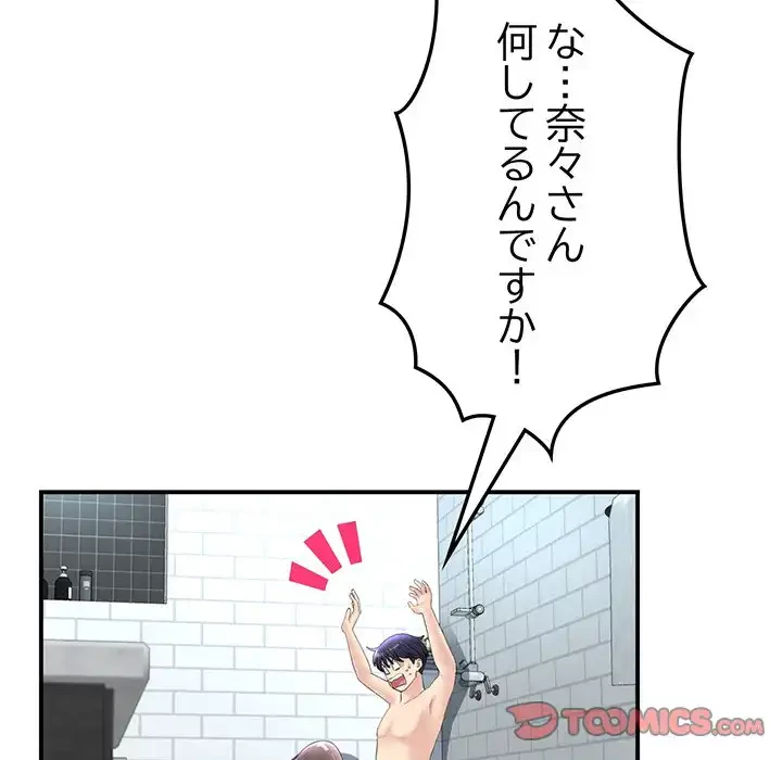 最悪の再会～初恋の人が父の再婚相手に 第6話 - 33
