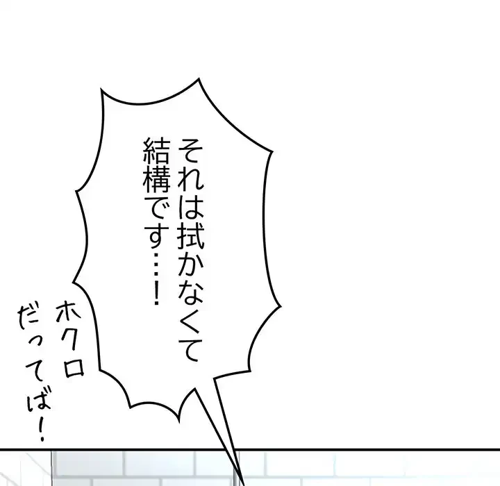 最悪の再会～初恋の人が父の再婚相手に 第6話 - 38