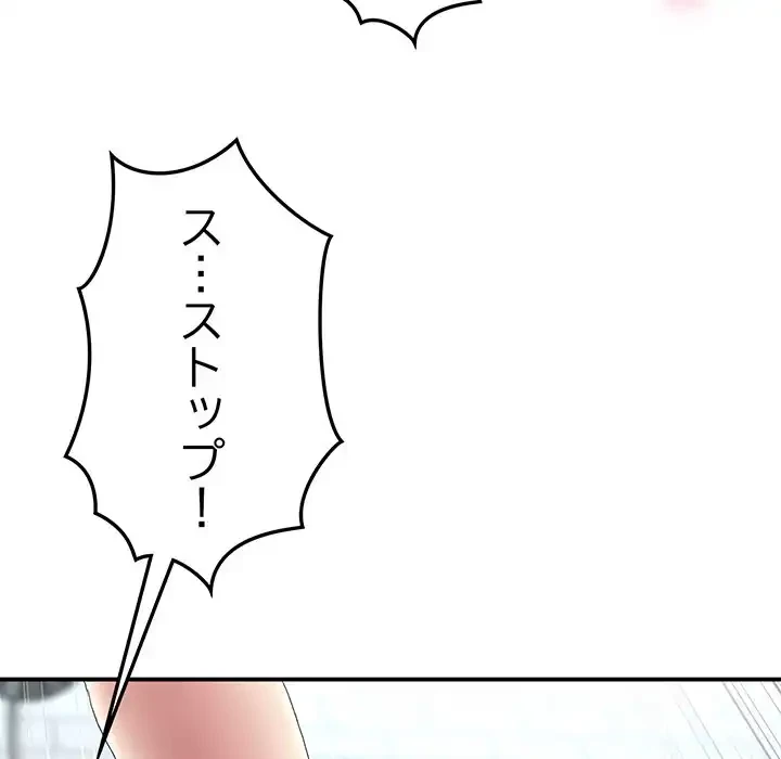 最悪の再会～初恋の人が父の再婚相手に 第6話 - 47