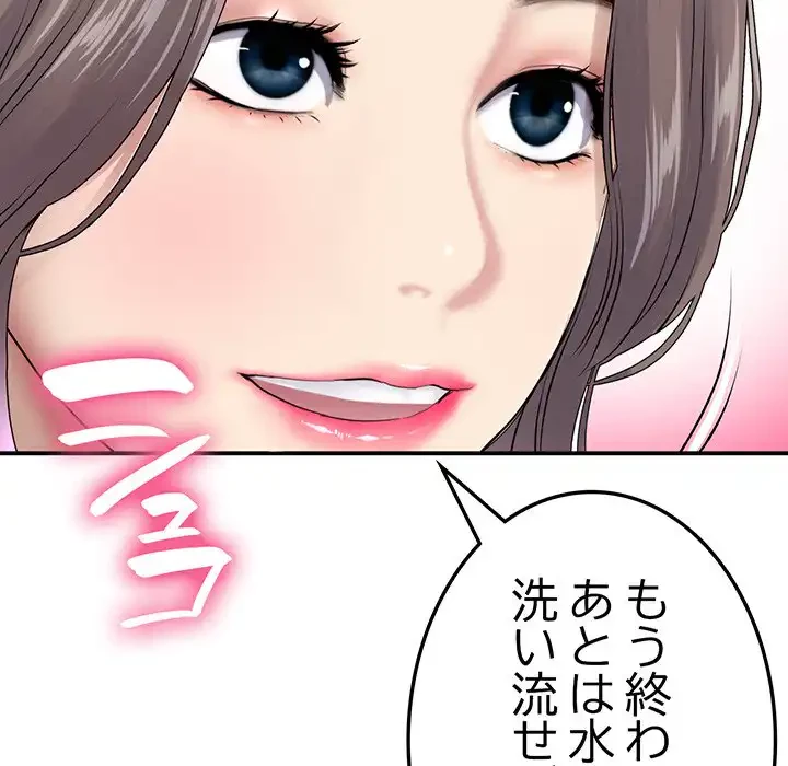 最悪の再会～初恋の人が父の再婚相手に 第6話 - 53