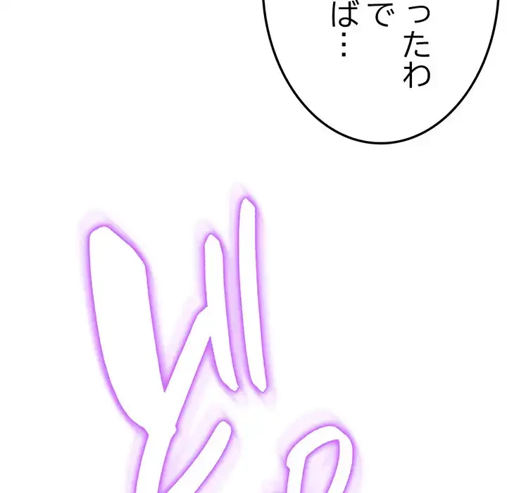 最悪の再会～初恋の人が父の再婚相手に 第6話 - 54