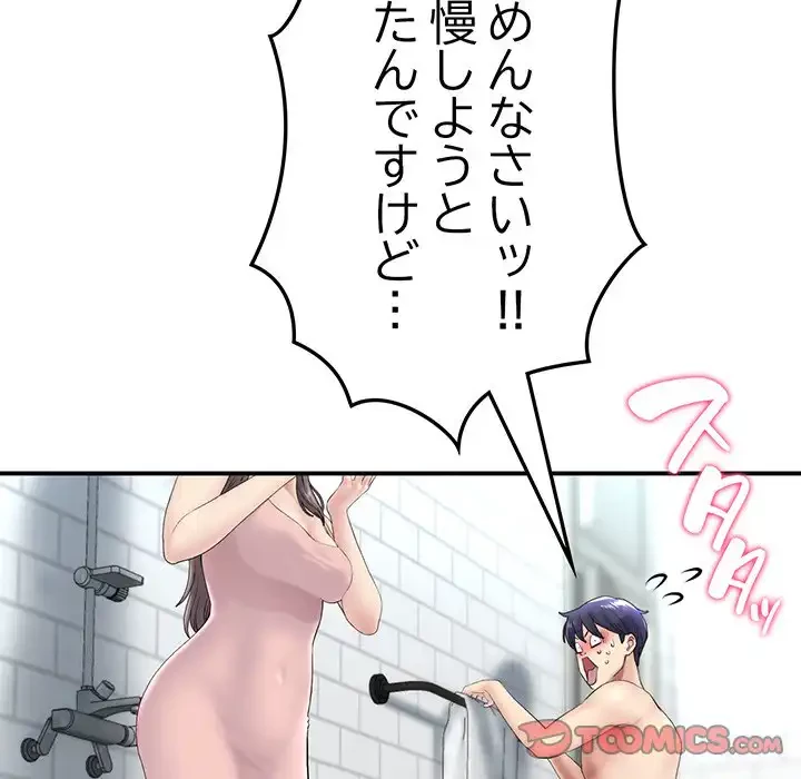 最悪の再会～初恋の人が父の再婚相手に 第6話 - 63