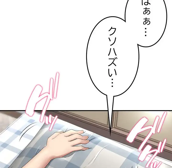 最悪の再会～初恋の人が父の再婚相手に 第6話 - 78