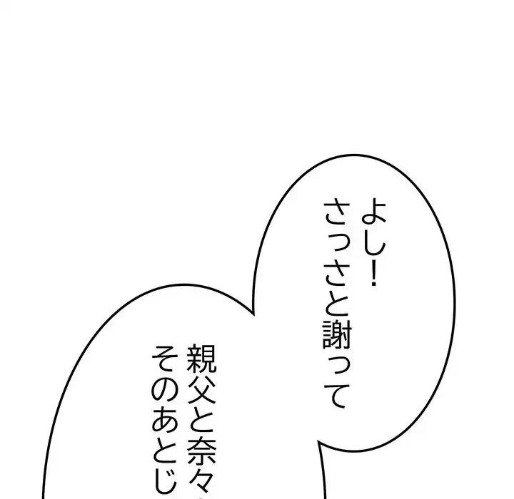 最悪の再会～初恋の人が父の再婚相手に 第6話 - 82