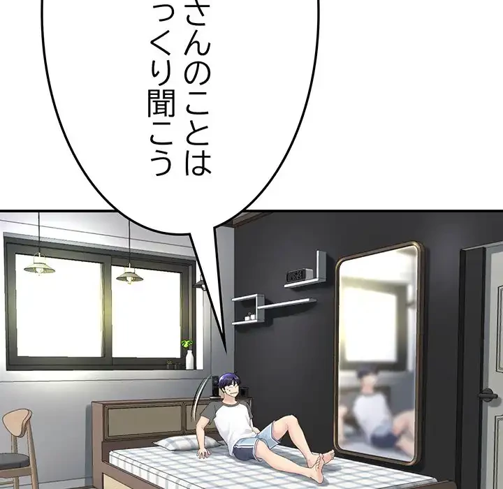 最悪の再会～初恋の人が父の再婚相手に 第6話 - 83
