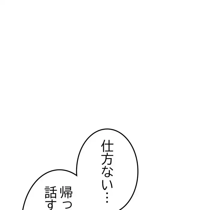 最悪の再会～初恋の人が父の再婚相手に 第6話 - 89