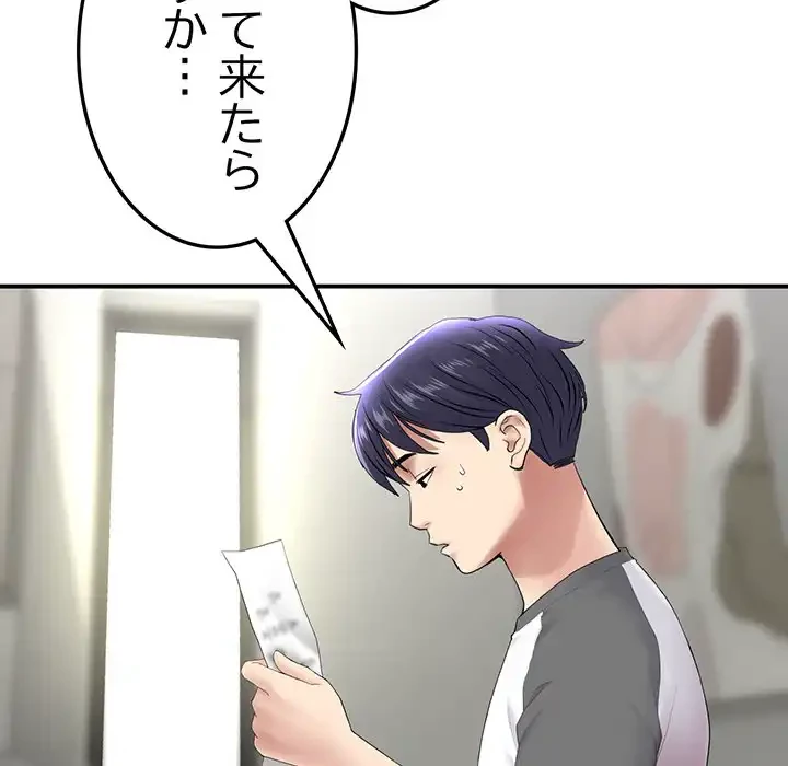 最悪の再会～初恋の人が父の再婚相手に 第6話 - 90