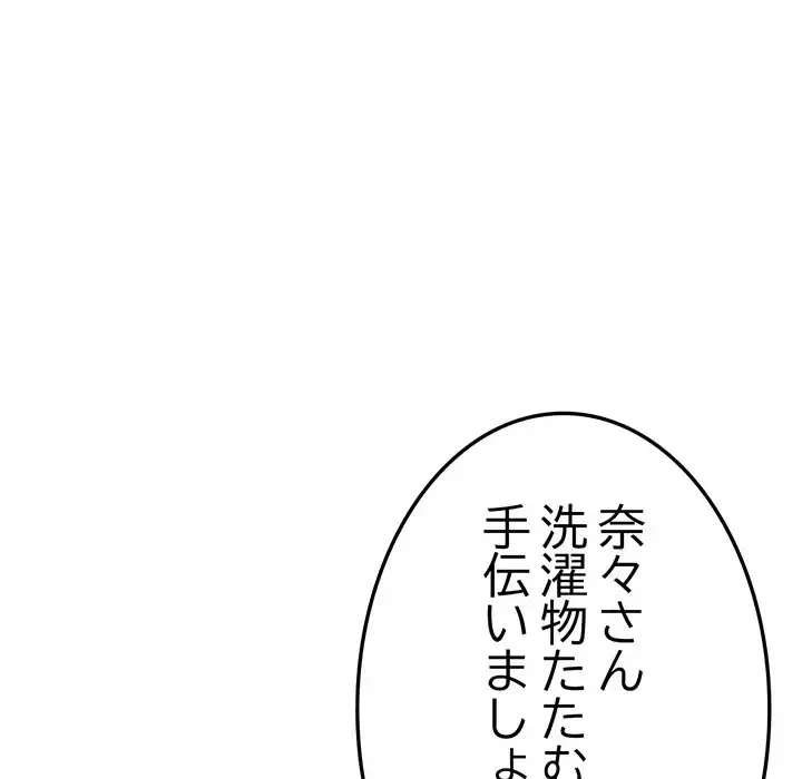 最悪の再会～初恋の人が父の再婚相手に 第6話 - 99
