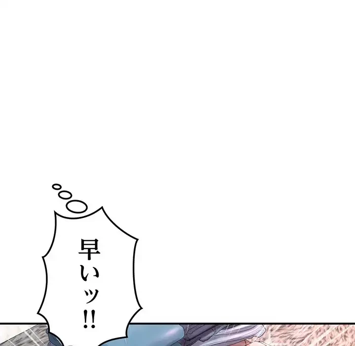 最悪の再会～初恋の人が父の再婚相手に 第6話 - 104