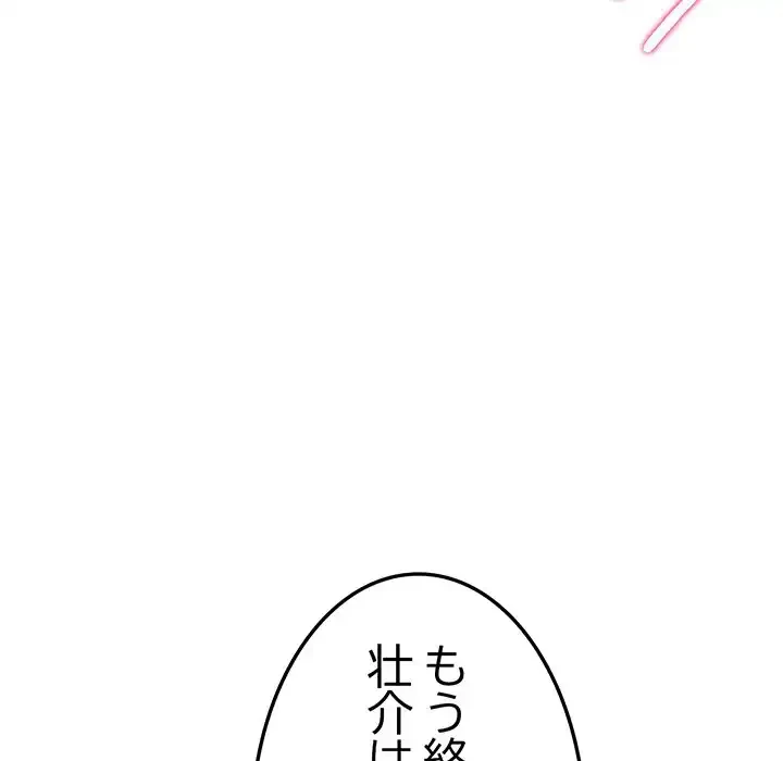 最悪の再会～初恋の人が父の再婚相手に 第6話 - 106