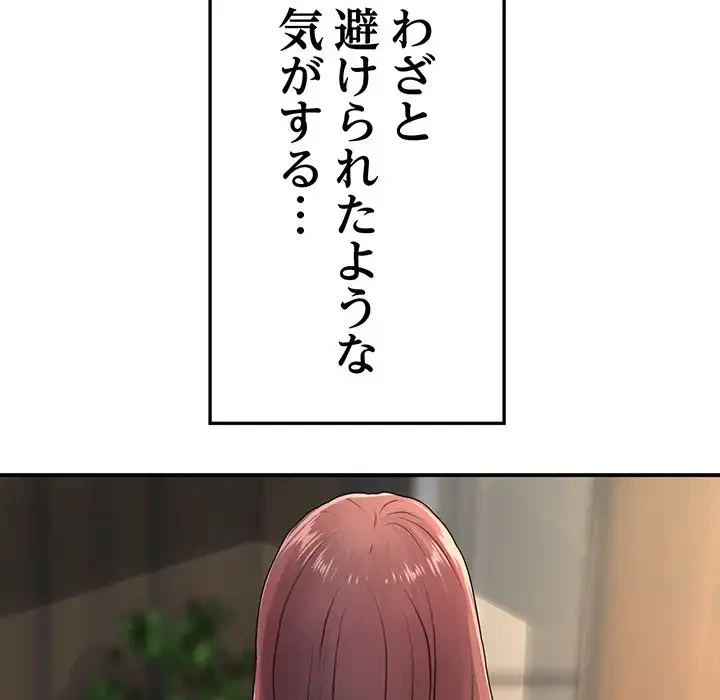 最悪の再会～初恋の人が父の再婚相手に 第6話 - 112