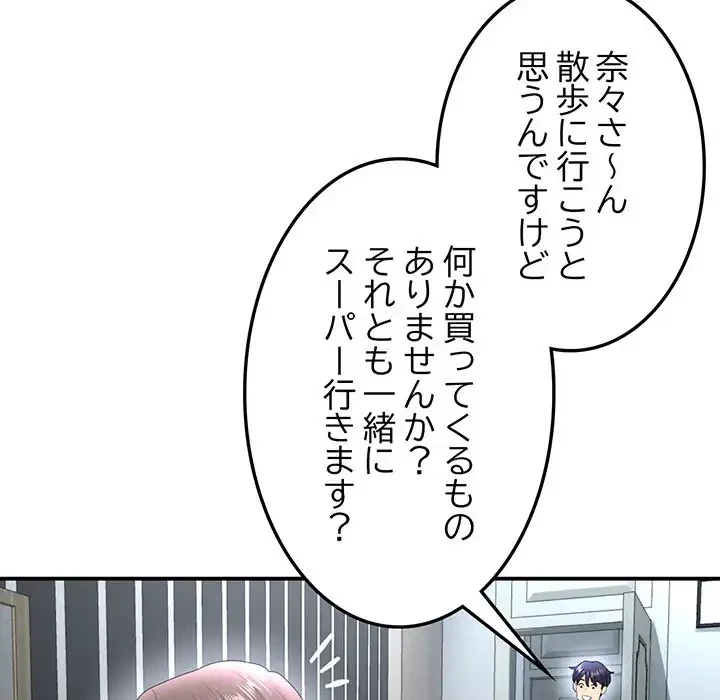 最悪の再会～初恋の人が父の再婚相手に 第6話 - 116