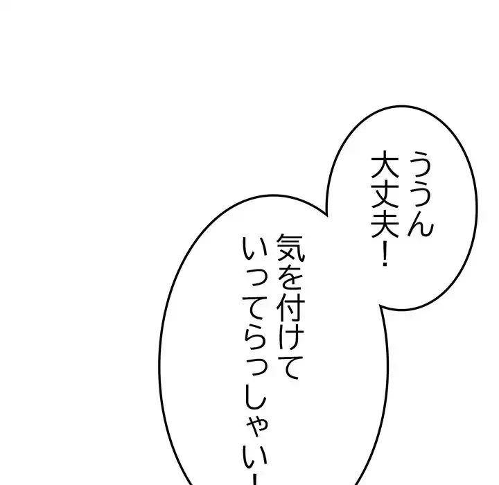 最悪の再会～初恋の人が父の再婚相手に 第6話 - 118