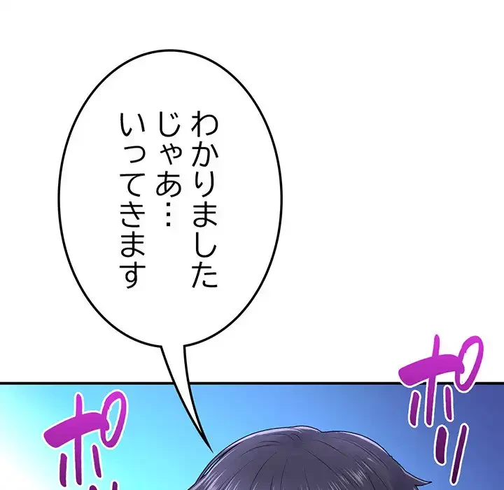 最悪の再会～初恋の人が父の再婚相手に 第6話 - 122