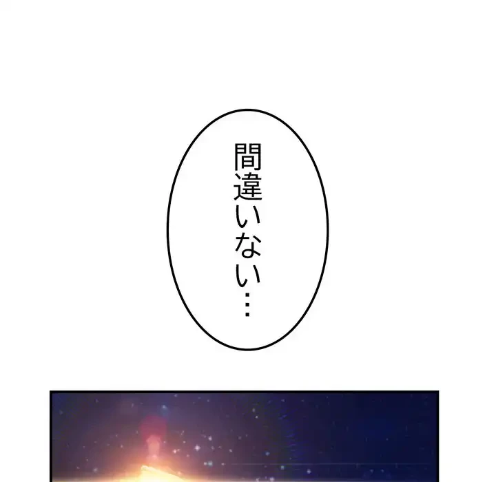 最悪の再会～初恋の人が父の再婚相手に 第6話 - 133