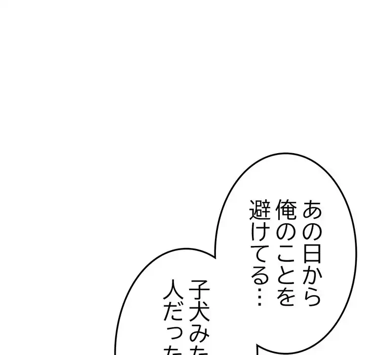 最悪の再会～初恋の人が父の再婚相手に 第6話 - 135