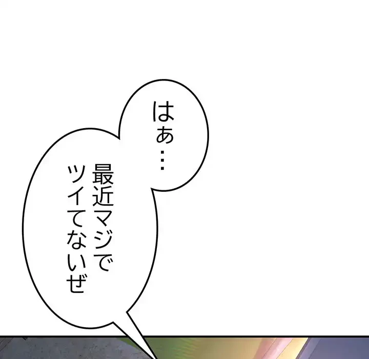 最悪の再会～初恋の人が父の再婚相手に 第6話 - 138