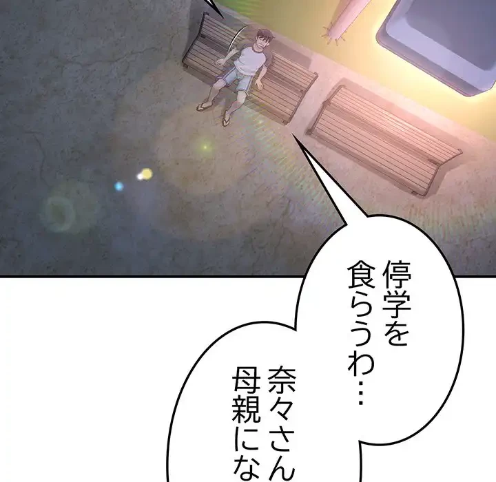 最悪の再会～初恋の人が父の再婚相手に 第6話 - 139