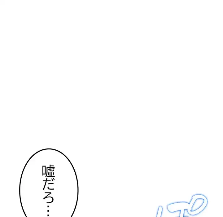 最悪の再会～初恋の人が父の再婚相手に 第6話 - 142