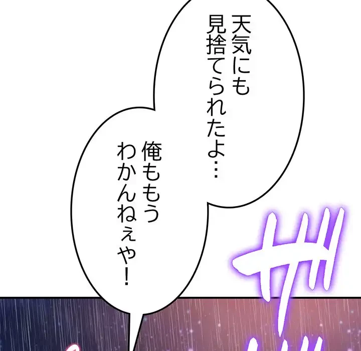 最悪の再会～初恋の人が父の再婚相手に 第6話 - 147