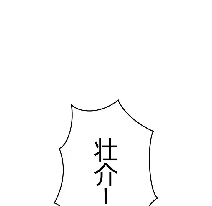 最悪の再会～初恋の人が父の再婚相手に 第6話 - 149