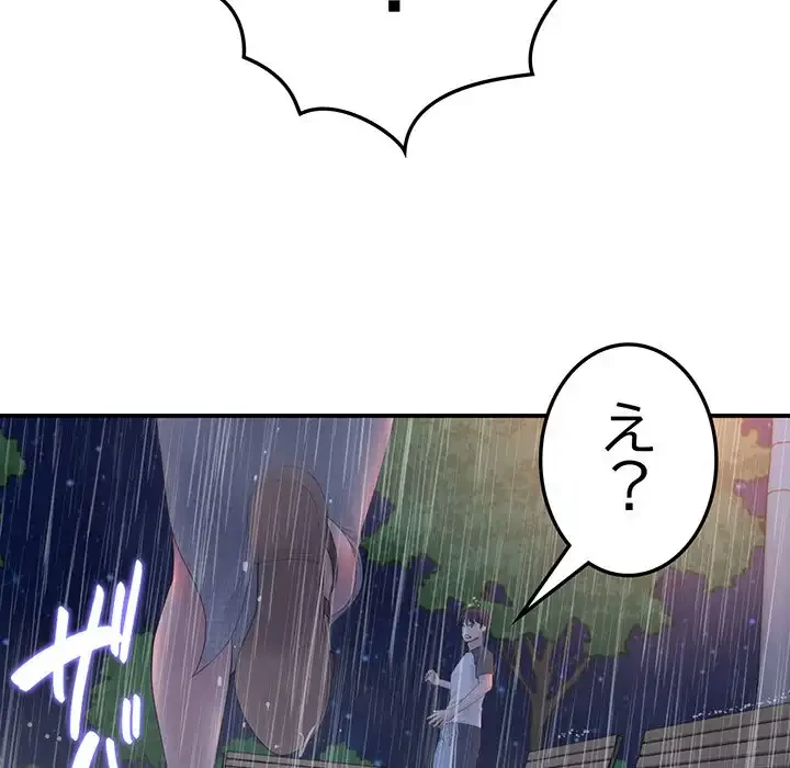 最悪の再会～初恋の人が父の再婚相手に 第6話 - 150