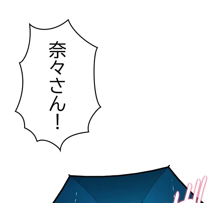 最悪の再会～初恋の人が父の再婚相手に 第6話 - 152