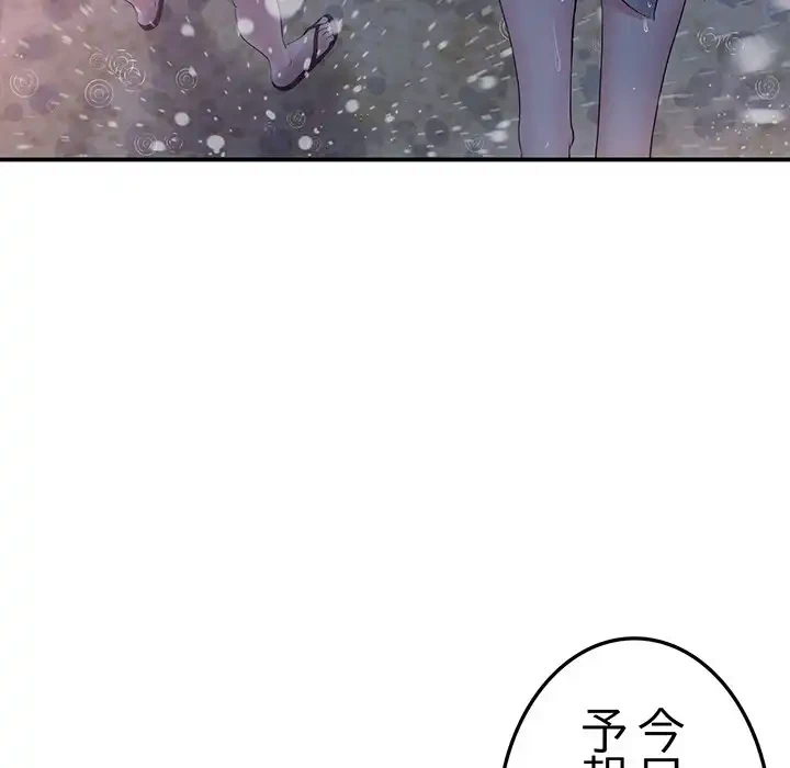 最悪の再会～初恋の人が父の再婚相手に 第6話 - 155